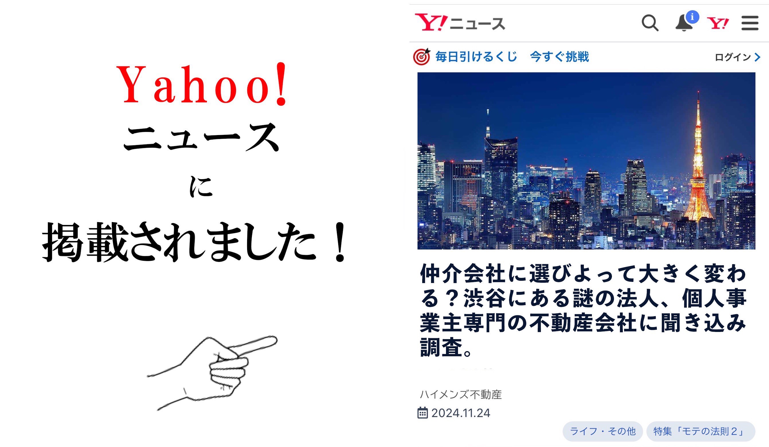 Yahoo!ニュースに掲載されました！
