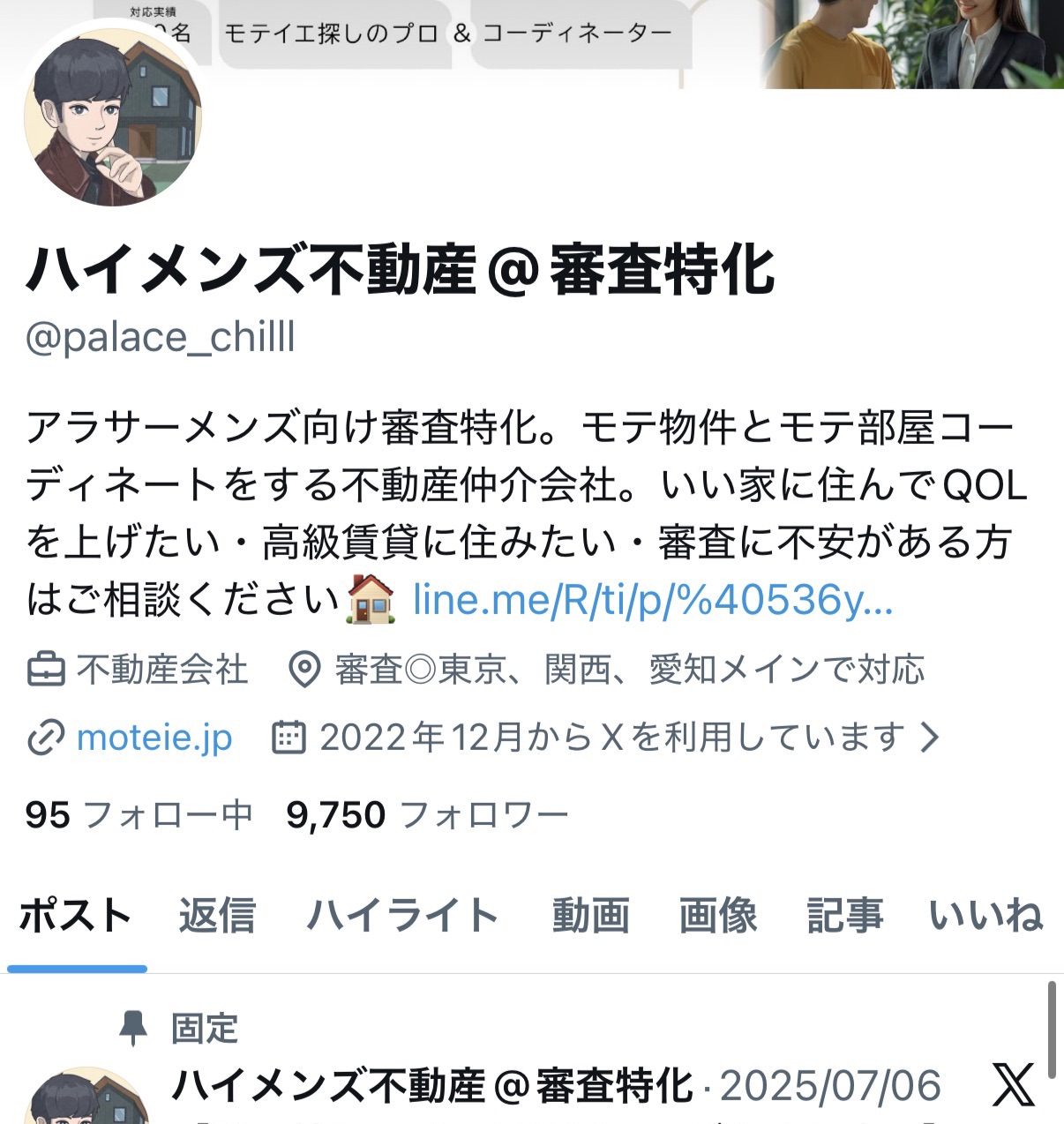 ハイメンズ不動産 公式X 最新物件情報